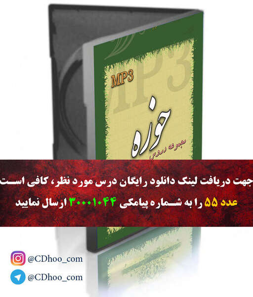 کفایه الاصول - استاد محمدی خراسانی