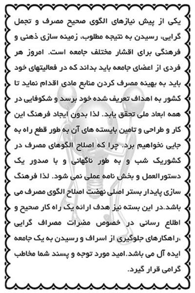 فلش کارت فرهنگ صحیح مصرف