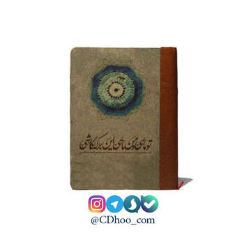 دفترچه یادداشت چامه طرح توماهی و من ماهی این برکه کاشی