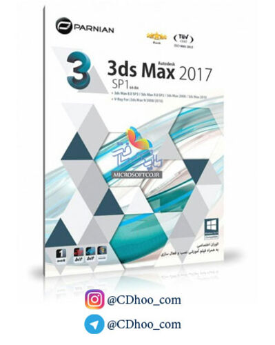 3ds Max 2017 SP1(64Bit)
