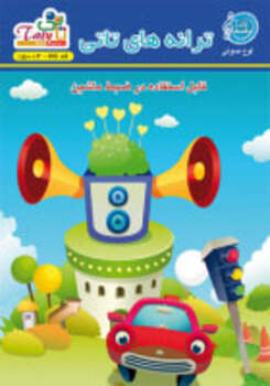 ترانه های تاتی