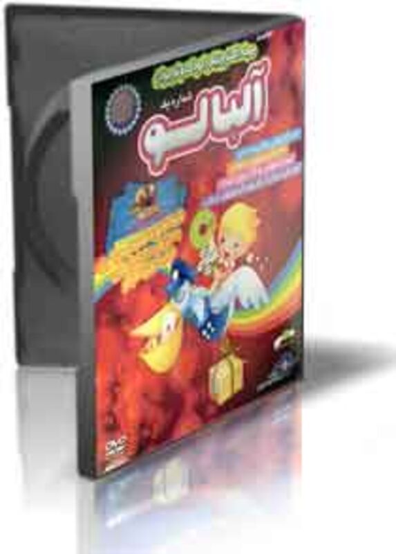 آلبالو 1 - اولین مجله الکترونیکی کودک و نوجوان gallery0