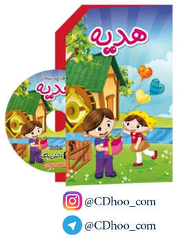 هدیه - آموزش قرآن و  نماز