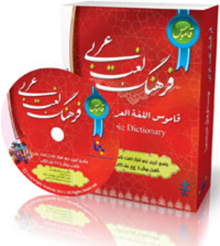 فرهنگ لغت عربی gallery0