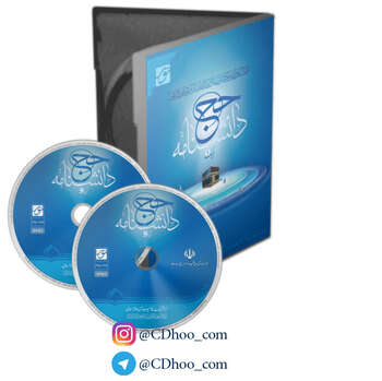 دانشنامه حج - لبیک 1