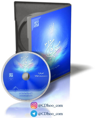 عرفان 3