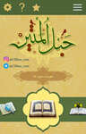 حبل المتین - قرآن برای تلفن همراه thumb 1