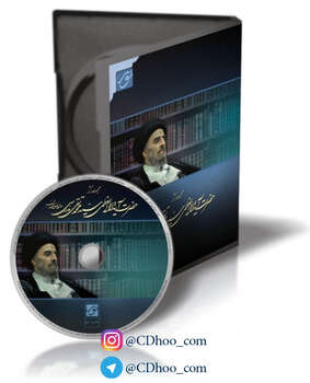 مجموعه آثار آیت الله سید محمدتقی مدرسی