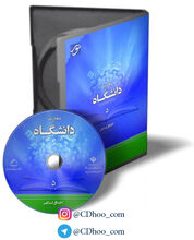 معارف دانشگاه 5 - اخلاق اسلامی gallery0
