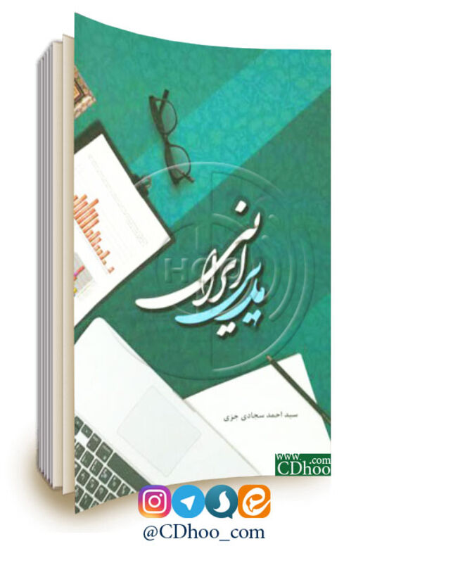 کتاب مدیر ایرانی gallery1