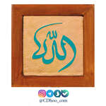 تابلو کاشی لعابدار خط کوفی طرح ذکر جلاله الله thumb 2