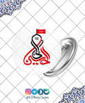 پیکسل الی الحسین -2 thumb 2