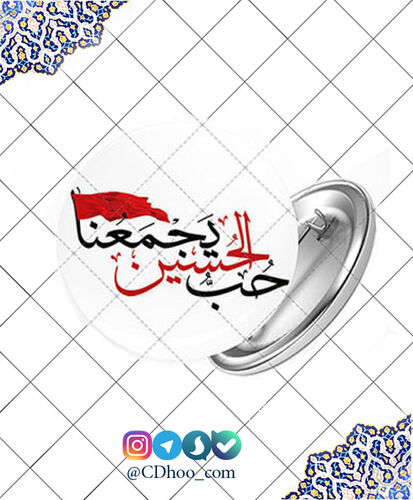 پیکسل حب الحسین یجمعنا -2