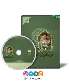 مجموعه آثار آیت الله سید کمال حیدری 3