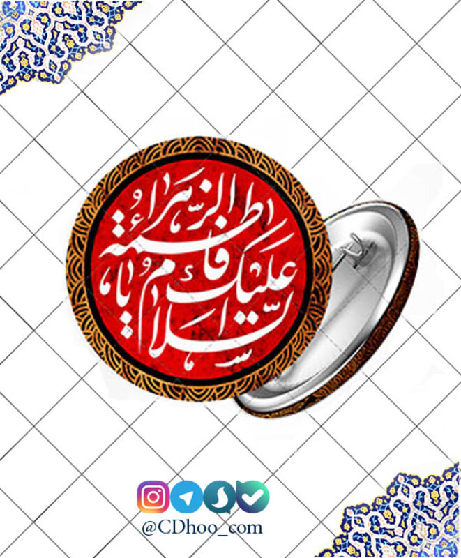 پیکسل السلام علیک یا فاطمه الزهرا -2 gallery0