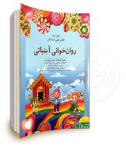 روان خوانی آبنباتی gallery0