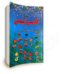 فارسی آبنباتی thumb 1