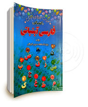 فارسی آبنباتی gallery0