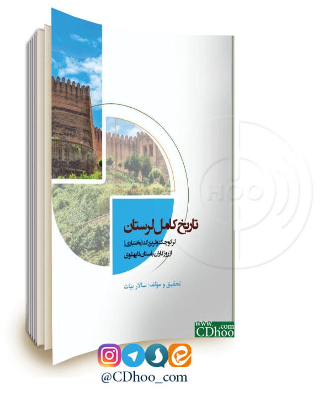 تاریخ کامل لرستان gallery0