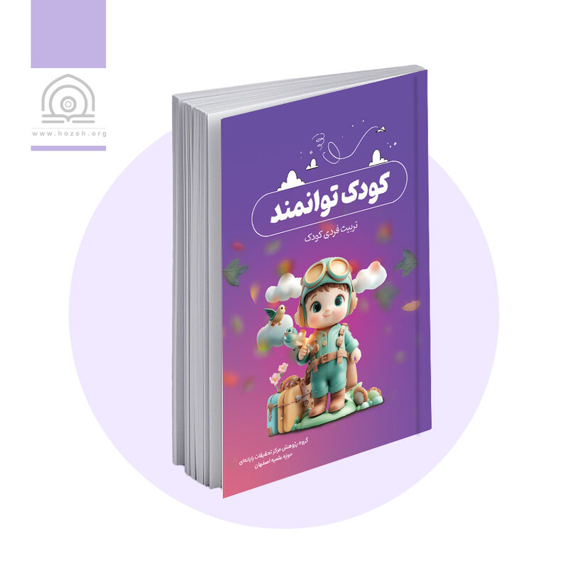 کودک توانمند gallery0