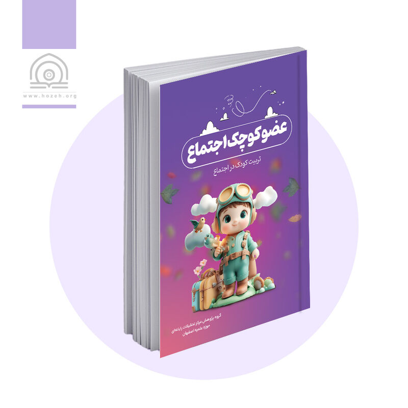 عضو کوچک اجتماع gallery0